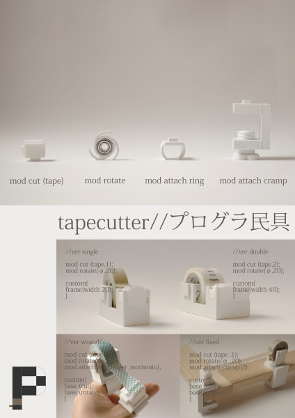 P民具_tapecutter